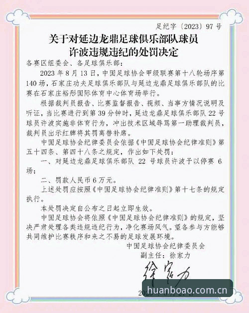 博澳体育app平台常见问题 足协开出65人大罚单,为何俱乐部高管成受贿重灾区?